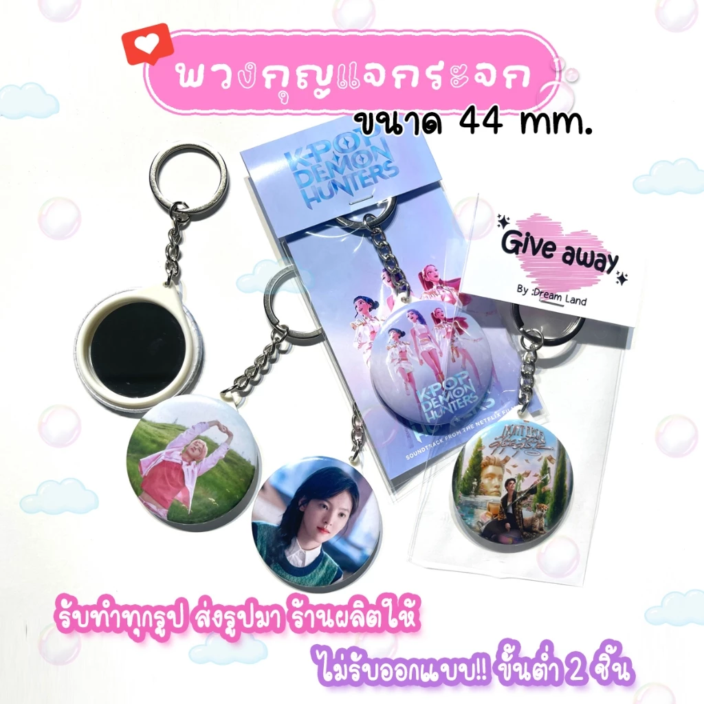 give away ของขวัญปัจฉิม พวงกุญแจกระจก รับทำตามแบบ ขนาด 4.4 / 5.8 cm.