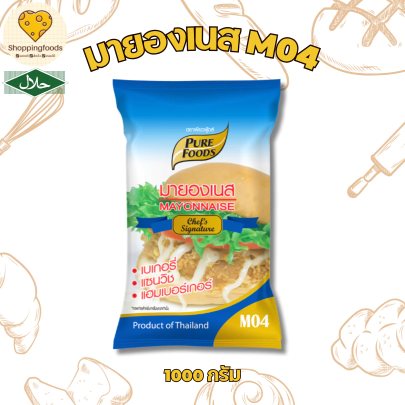 มายองเนส สูตร M04 1000G อร่อย เข้มข้น มายองเนส มีฮาลาล สูตรดั้งเดิมของ เพียวฟู้ดส์ ซอสสำเร็จรูป