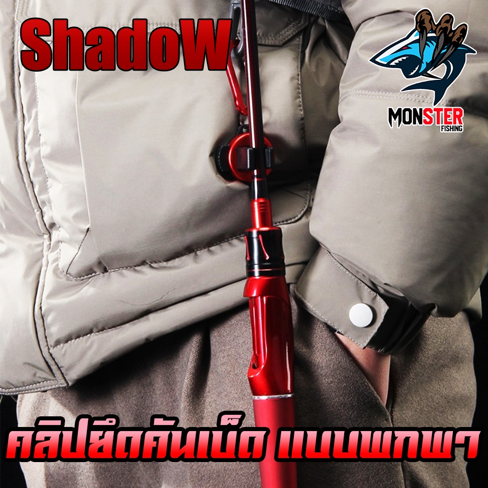 อุปกรณ์เสริมคันเบ็ดตกปลา คลิปหนีบและยึดคันเบ็ด No.07 By SHADOW (ราคาต่อ 1 ชิ้น) - รูปที่ 7