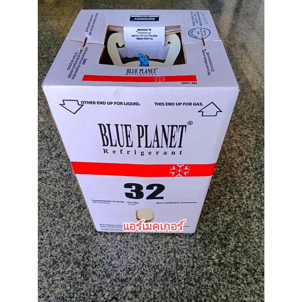 น้ำยาแอร์ R32 ยี่ห้อ Blue Planet ขนาด 7 กก. (ไม่รวมถัง)