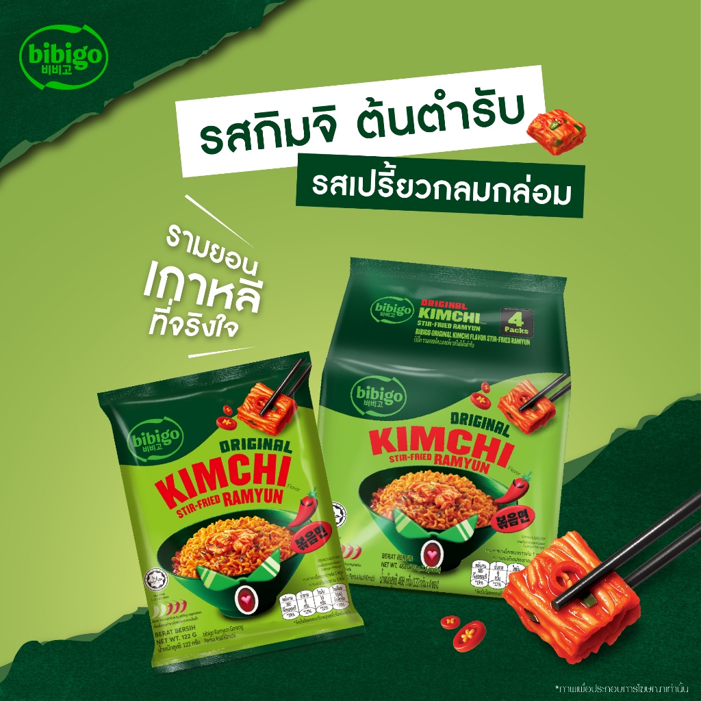 ิbibigo มาม่าเกาหลี รสกิมจิ กิมจิรามยอน บิบิโก รามยอน CJ bibigo ramyun
