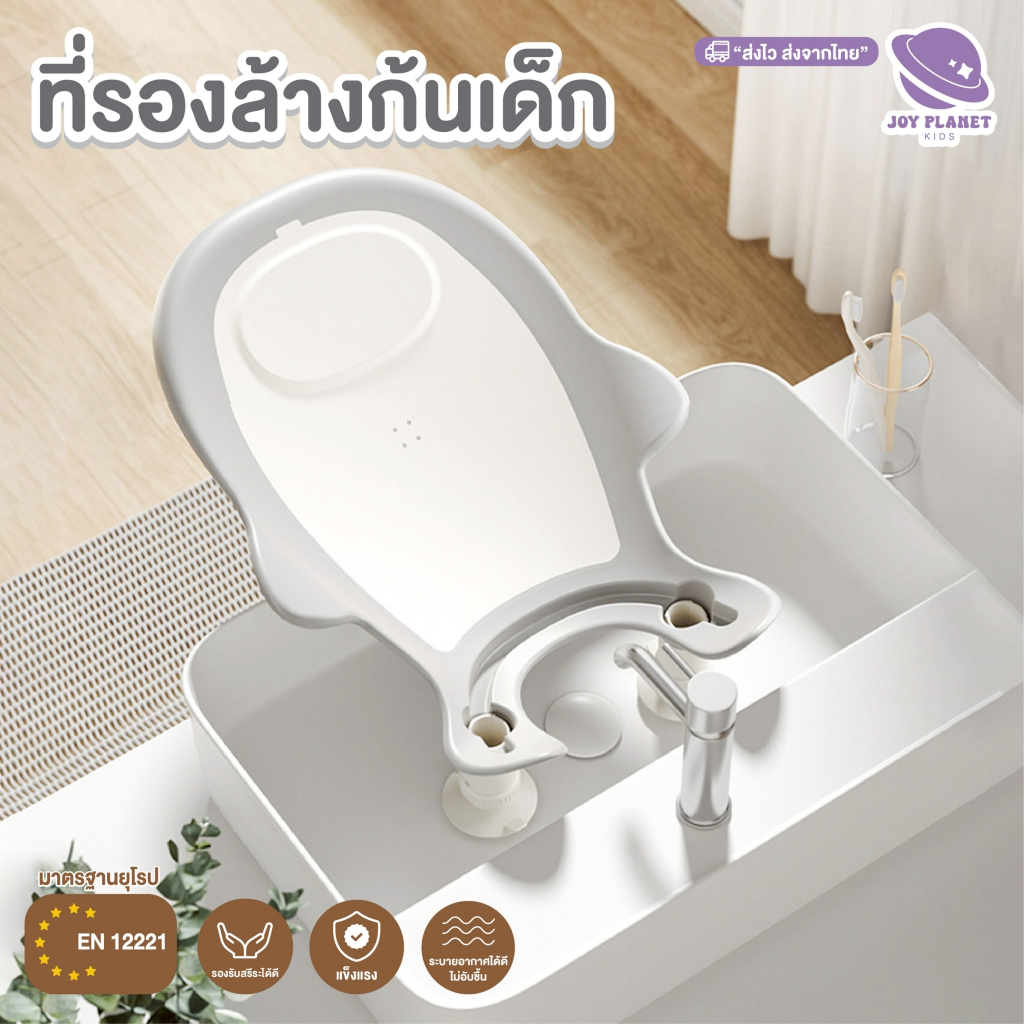 Joyplanet  ที่รองล้างก้น ที่วางอาบน้ำสำหรับเด็ก รุ่น UW042