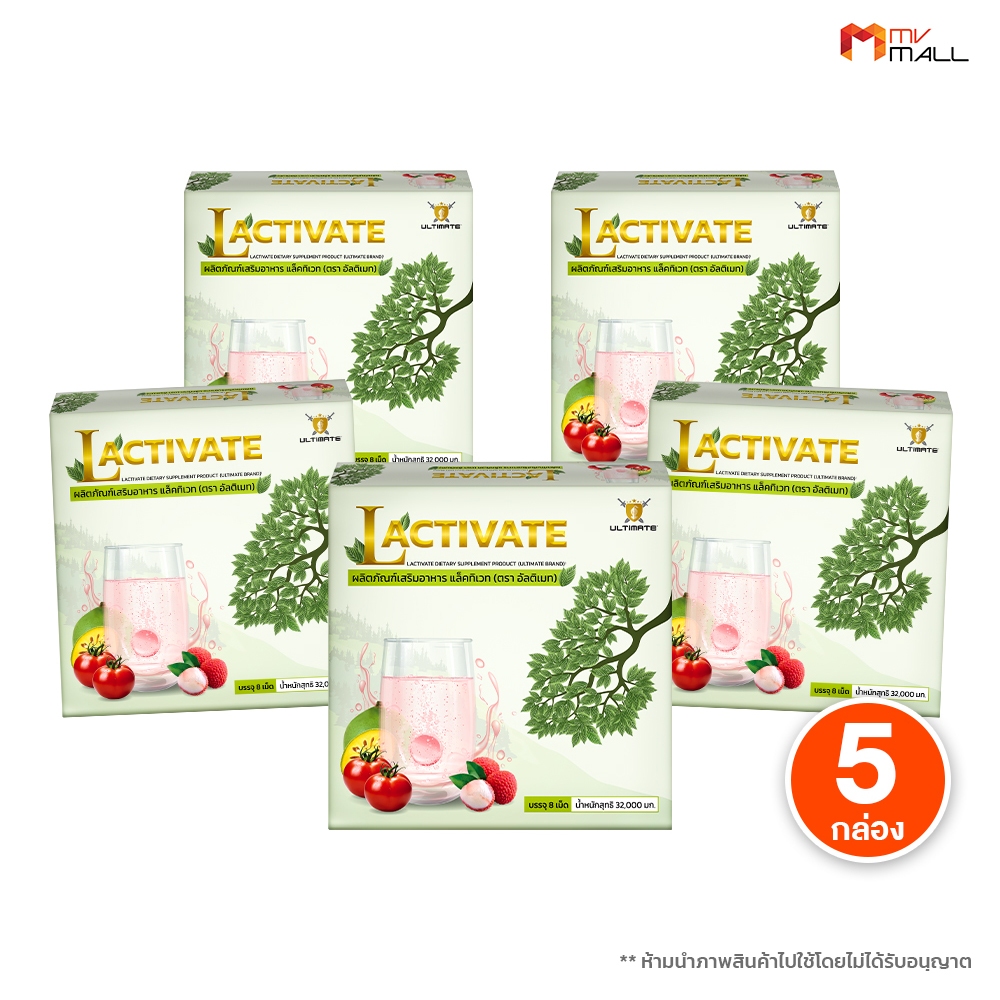 [ Ultimate Lactivate ] อัลติเมท แล็คทิเวท เม็ดฟู่ บำรุงสุขภาพภายใน ตับและปอด จำนวน 5 กล่อง พร้อมส่ง