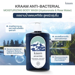 [ Set 2 ชิ้น ] Kraam Anti-Bacterial Moisturizing Body Wash (Hyaluronate & Rose Water) 450 ml
