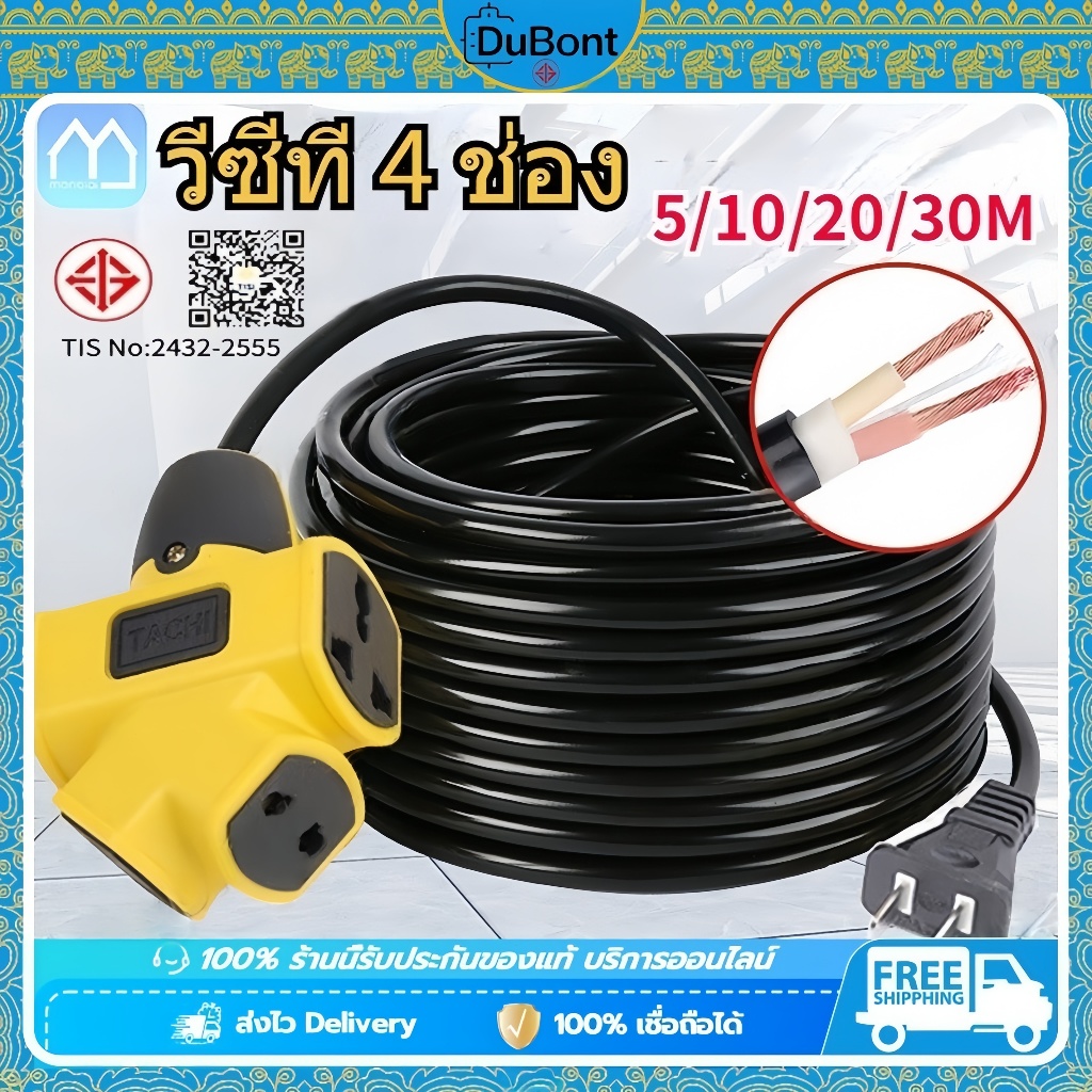 ปลั๊กแยก 4 ทาง ปลั๊กพ่วง 30 เมตร หัวเทียบทองเหลือง พร้อมใช้ ปลั๊กพ่วงพร้อมสายไฟ ปลั๊กไฟสนาม อย่างดี ส่งด่วน ปลั๊กตลาดนัด