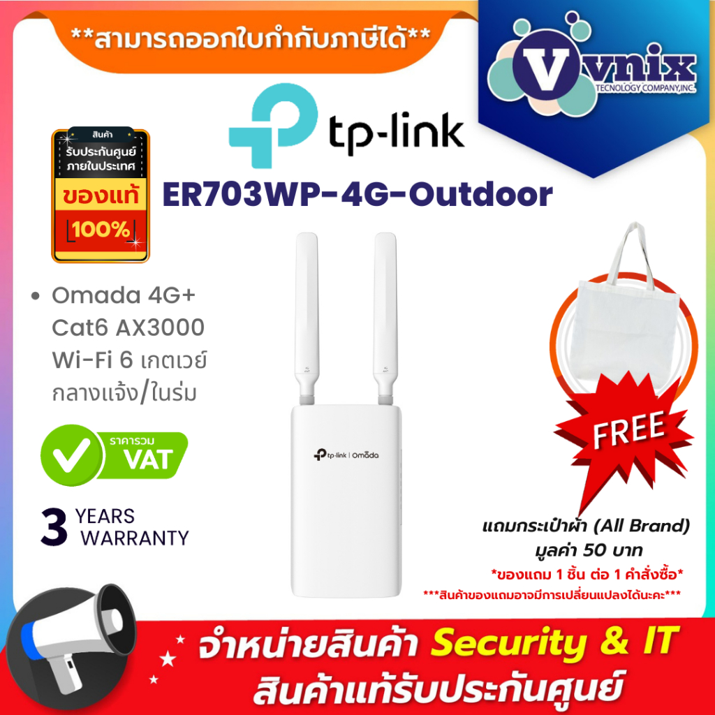 TP-Link ER703WP-4G-Outdoor Omada 4G+ Cat6 AX3000 Wi-Fi 6 เกตเวย์กลางแจ้ง/ในร่ม By Vnix Group