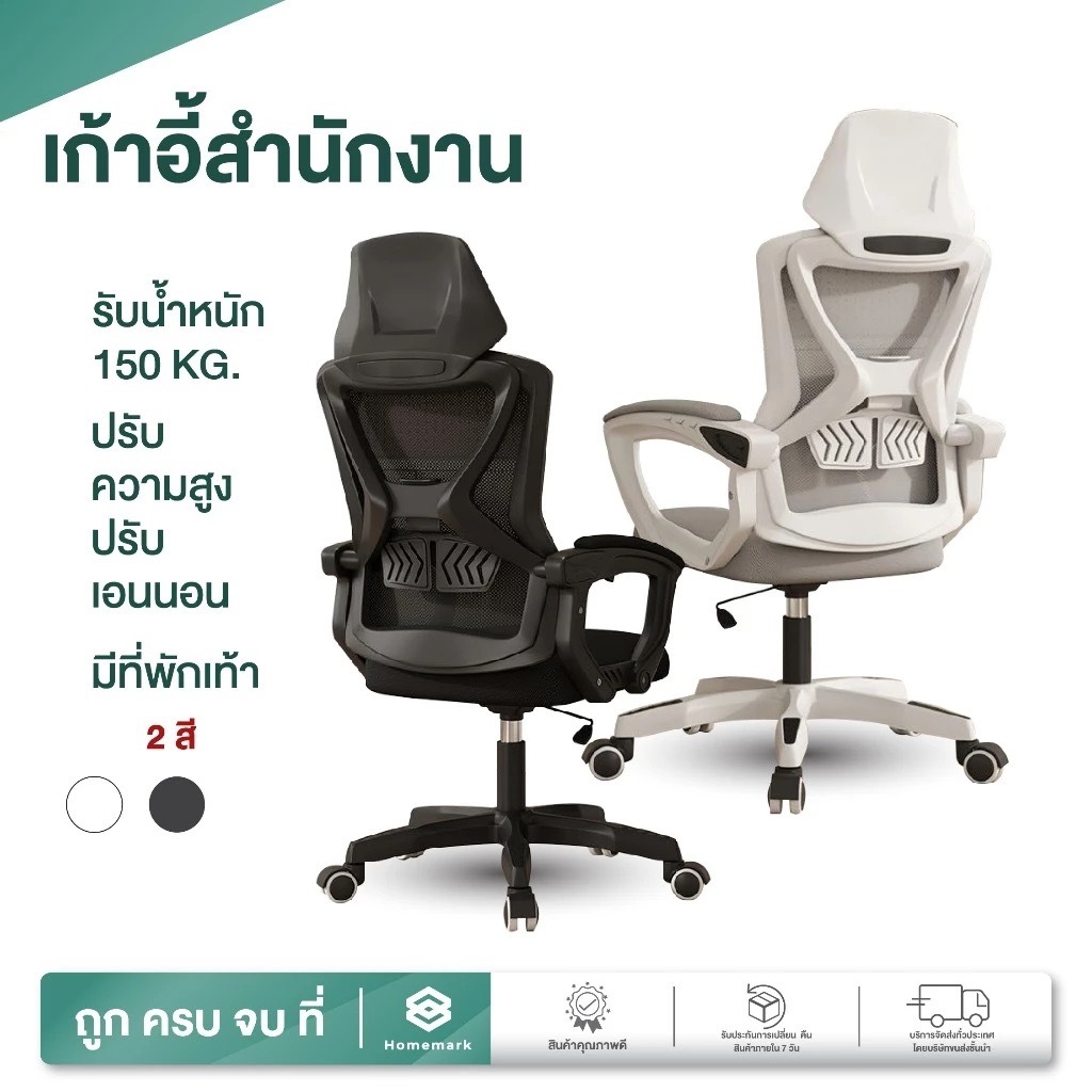 Homemark เก้าอี้ทำงาน office chair และ Ergonomic chair เกมมิ่ง มีล้อ แข็งแรง เบาะหนา แข็งแรง เก้าอี้ เก้าอี้เด็ก
