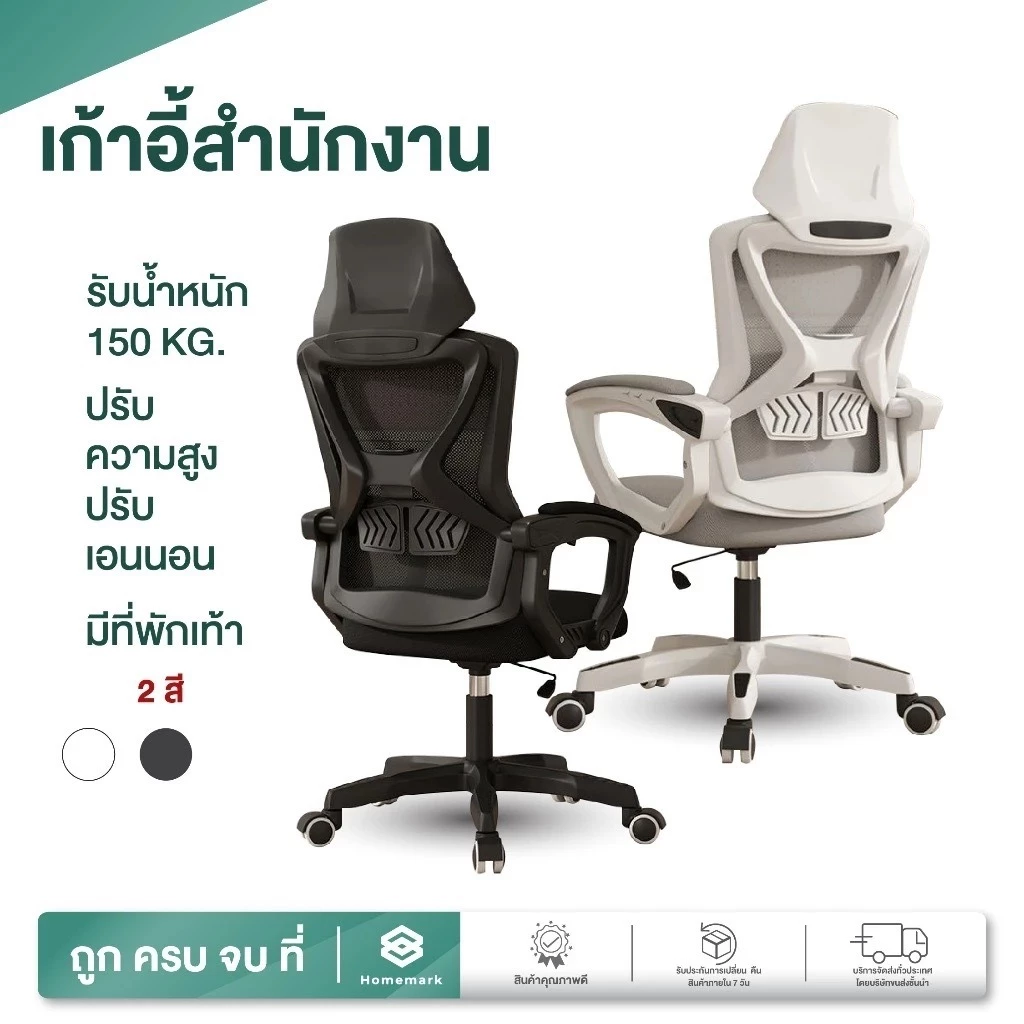 Homemark เก้าอี้ทำงาน office chair และ Ergonomic chair เกมมิ่ง มีล้อ แข็งแรง เบาะหนา แข็งแรง เก้าอี้ เก้าอี้เด็ก