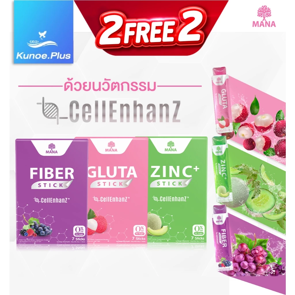 [1แถม1 + ส่งฟรี ] Mana Collagen Stick Gluta /Zinc /Fiber stick กลูต้า ซิงก์ ไฟเบอร์ มานาสติ๊ก แบบพกพา มี อย.