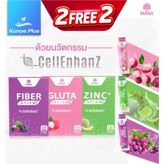 [1แถม1 + ส่งฟรี ] Mana Collagen Stick Gluta /Zinc /Fiber stick กลูต้า ซิงก์ ไฟเบอร์ มานาสติ๊ก แบบพกพา มี อย.