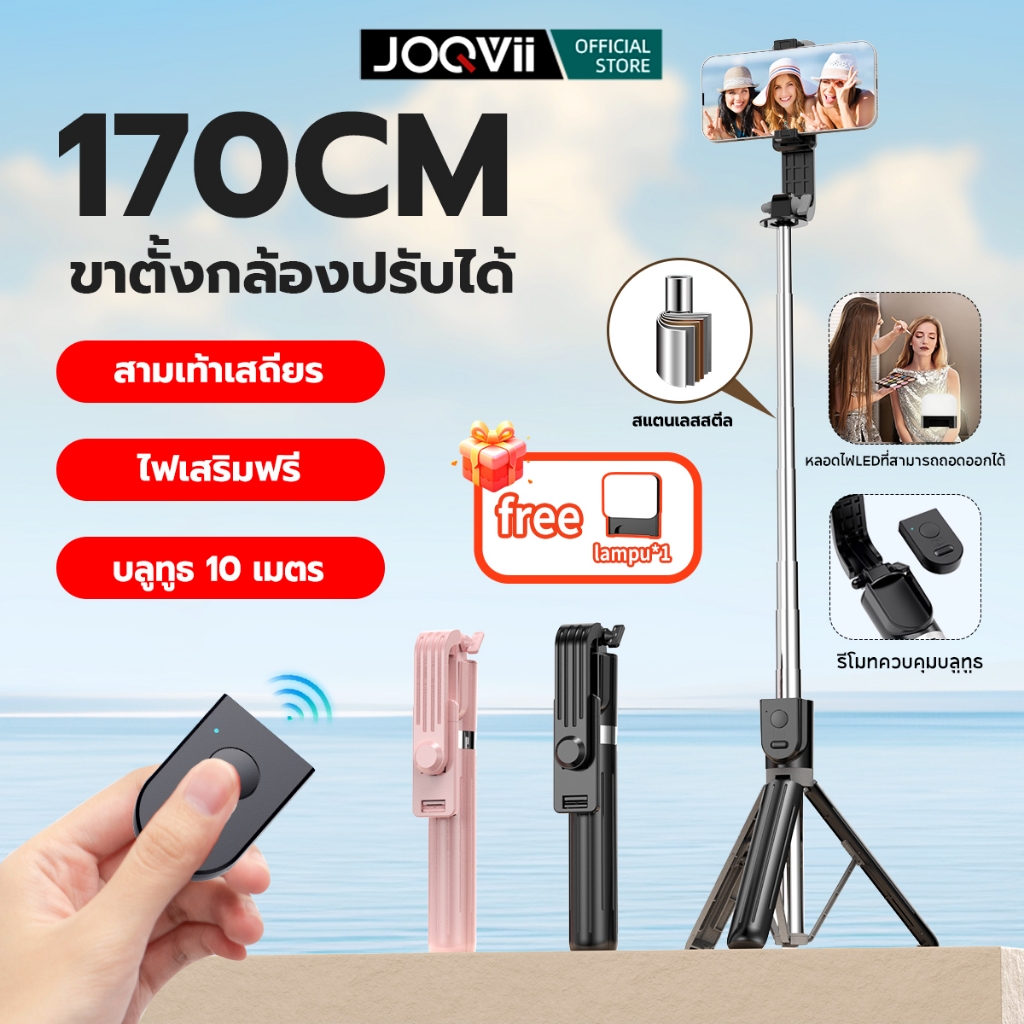 JOQVII Selfie Stick 1.7 เมตร เซลฟี่ ขยายได้ Grip Phone Tripod รีโมทบลูทูธในตัว มีไฟLED สำหรับการถ่ายวิดีโอ Vlog TR14