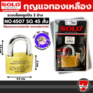 SOLO กุญแจโซโล4507SQ ขนาด35-65mm (สั้น/ยาว) ระบบล็อคแบบลูกปืนป้องกันการโจรกรรม ปลอดภัย แข็งแรงคงทน