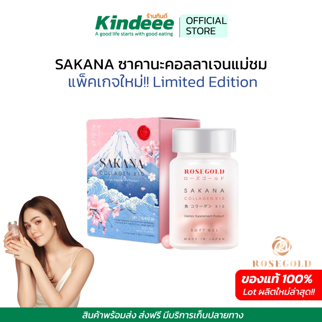 [🚚พร้อมส่ง]แพ็คเกจใหม่ Sakana Collagen x10 ROSEGOLD ซาคานะ คอลลาเจนแม่ชม จากญี่ปุ่น ผิว ผม เล็บ