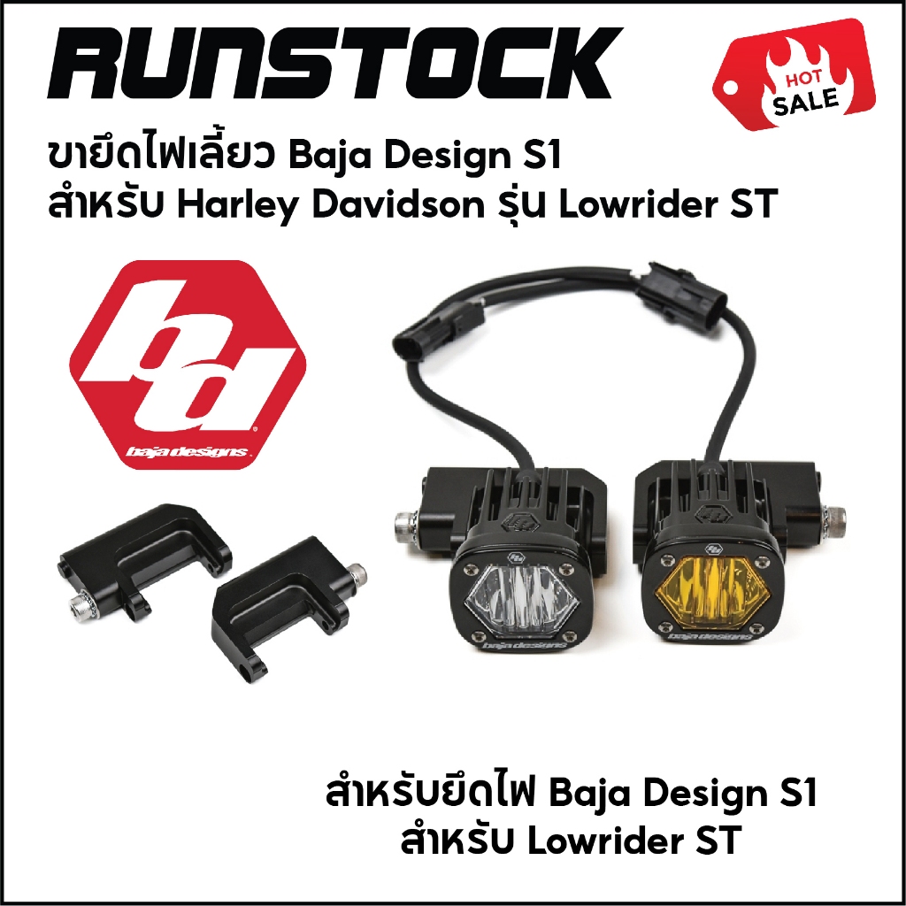 ***ฟรีค่าจัดส่ง*** ขายึดไฟเลี้ยว Baja Design S1  สำหรับ Harley Davidson รุ่น Lowrider ST