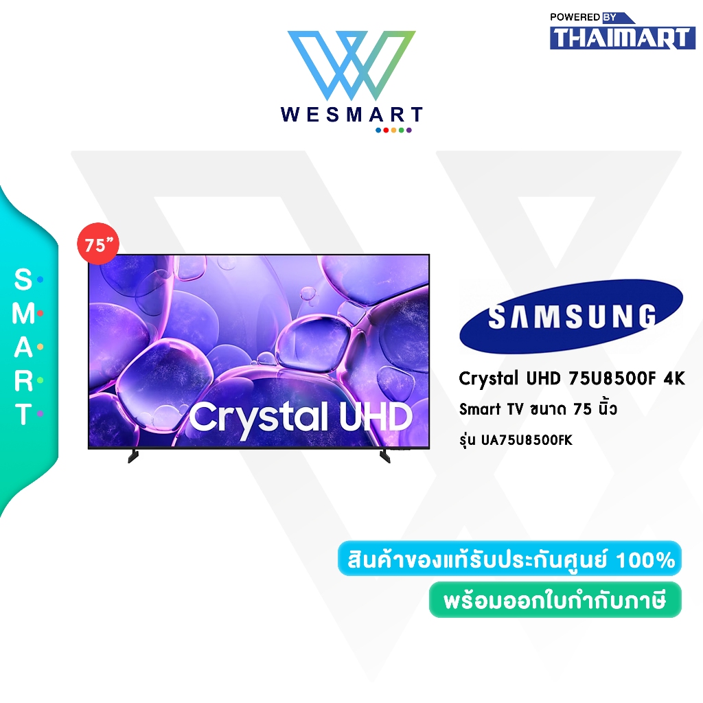 Samsung Crystal UHD 75U8500F 4K Smart TV รุ่น UA75U8500FK ขนาด 75 นิ้ว /รับประกันสินค้า 1 ปี