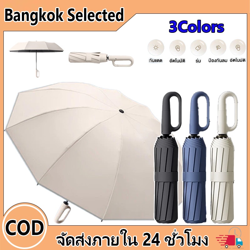 แร่มพับ ร่มเงา สไตล์ใหญ่สามารถถือ 2-3 ร่มออโต้ ร่มพกพากัน ร่มด้าแขวน กันฝนกันแดดกันUV ด้วยตะขอ