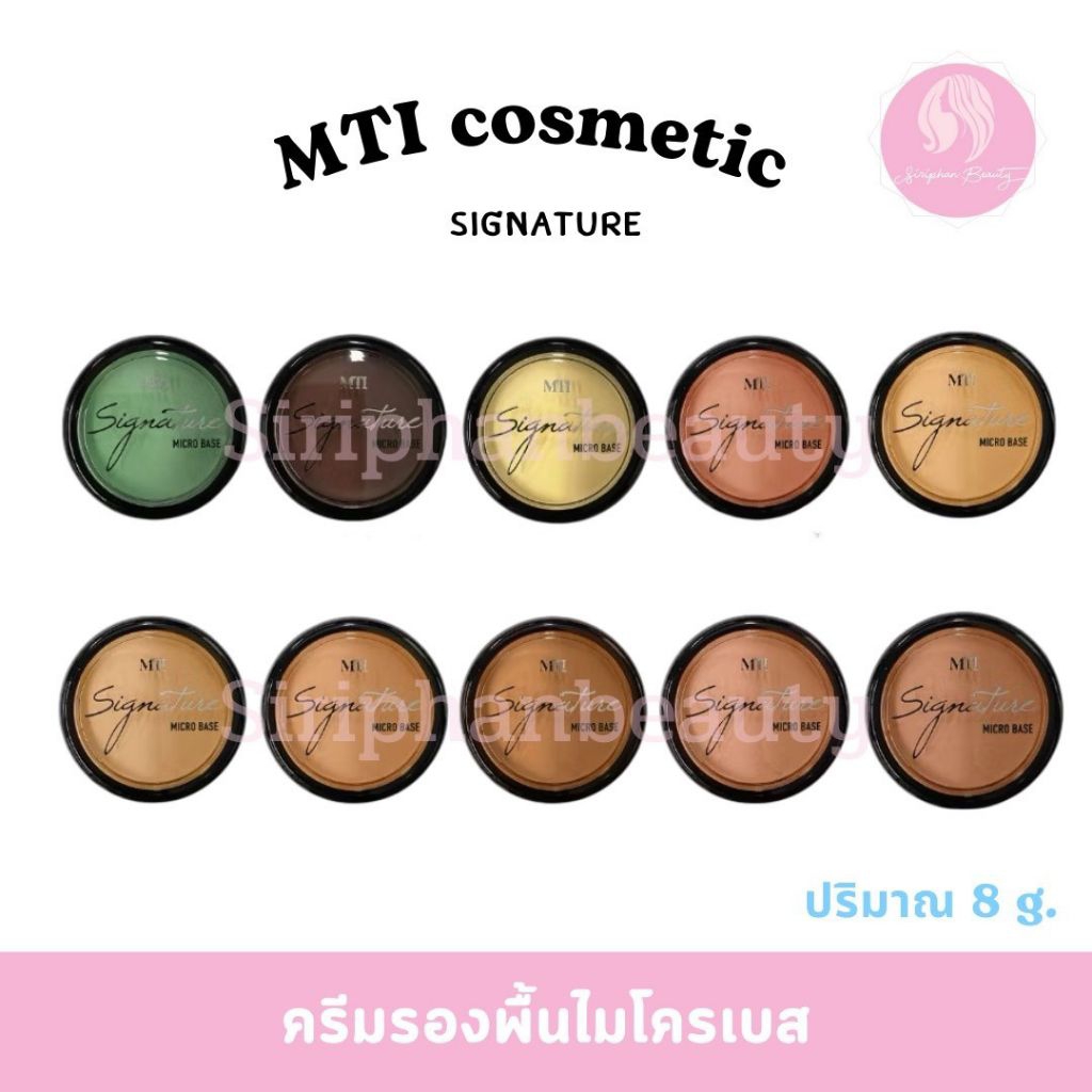 MTI ไมโครเบส Sign Collection Microbase (CUBI3) เอ็มทีไอ คอลซิลเลอร์ ครีมรองพื้น 8g (CUBI3)