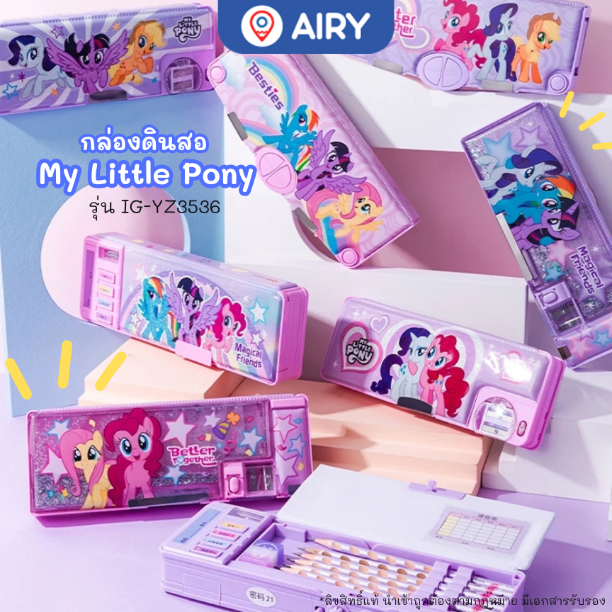 กล่องดินสอ ลายการ์ตูนโพนี่ My Little Pony สีสวยมีกลิตเตอร์ รุ่น YZ3536 จุได้เยอะ ลิขสิทธิ์แท้ ส่งไทย