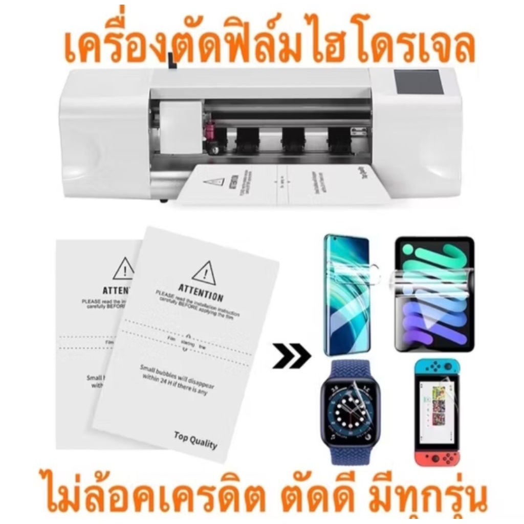 เครื่องตัดฟิล์มไฮโดรเจล V1 ตัดได้สูงสุด 13 นิ้ว ตัดได้ไม่อั้น ไม่กำหนดเครดิต ตัดได้มากกว่า 30,000 แบบ อัพเดทฟรีตลอดอายุ - รูปที่ 2
