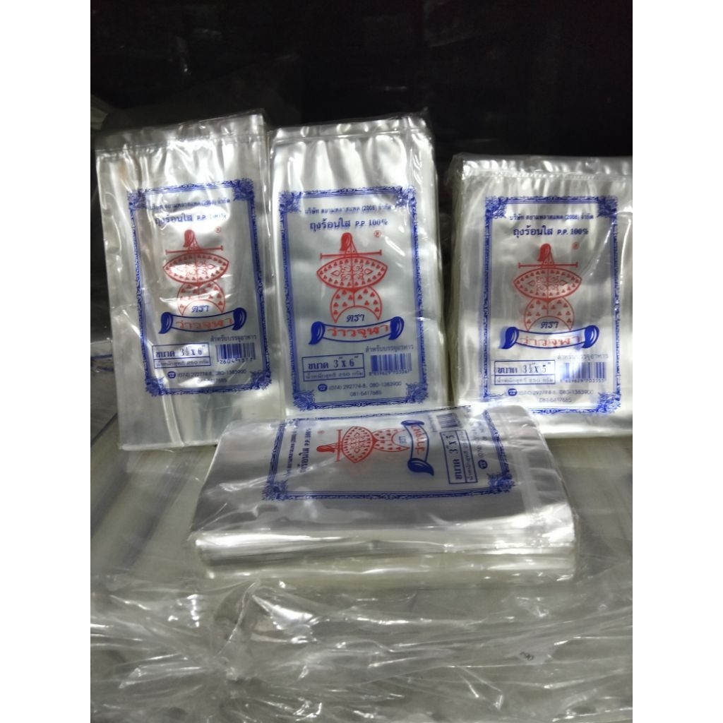 ถุงร้อนใสpp100%ตราว่าวจุฬามีไซร์3*5,3.5*5,3*6,3.5*6น้ำหนักสุทธิ250กรัม ยกมัด20ห่อ