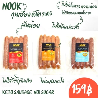Nook Keto Sausage กุนเชียง ปลาเชียง คีโต ขนาด 250g