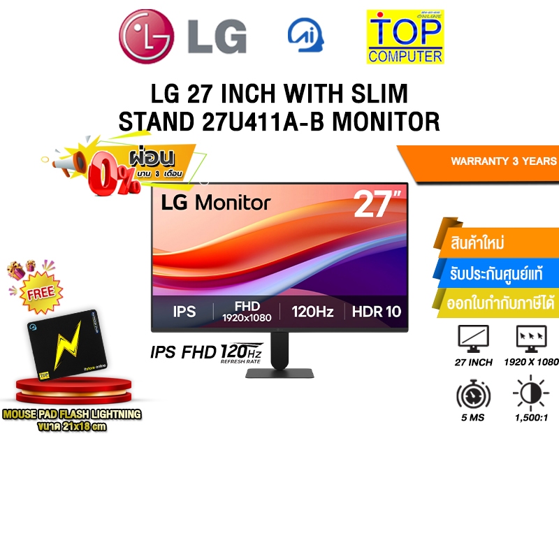 [ผ่อน 0% 3 ด.]LG 27 INCH WITH SLIM STAND 27U411A-B MONITOR (IPS FHD/120Hz) /ประกัน 3 Years
