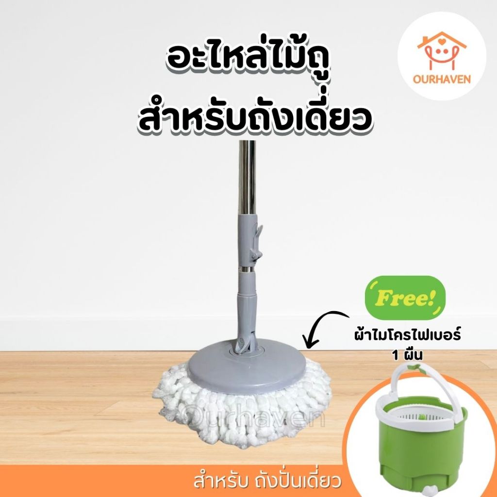 อะไหล่ด้ามสำหรับถังปั่นเดี่ยว3M แถมผ้าถูพื้นไมโครไฟเบอร์ ถูกที่สุด ส่งไว