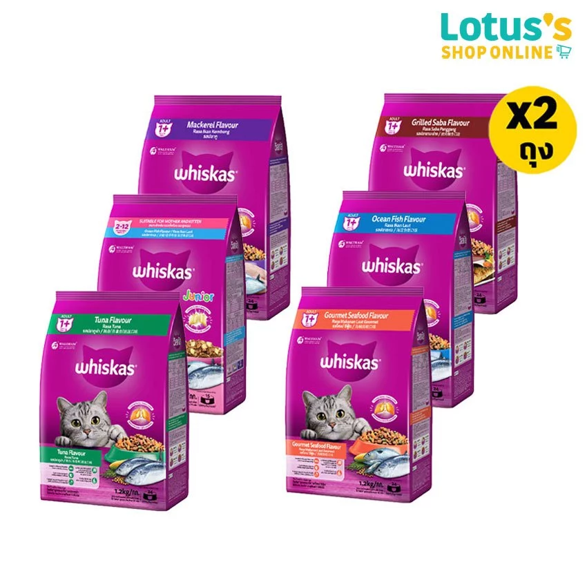 Whiskas Pockets อาหารแมวเม็ด 2 ถุง ขนาด 1.1 กก.