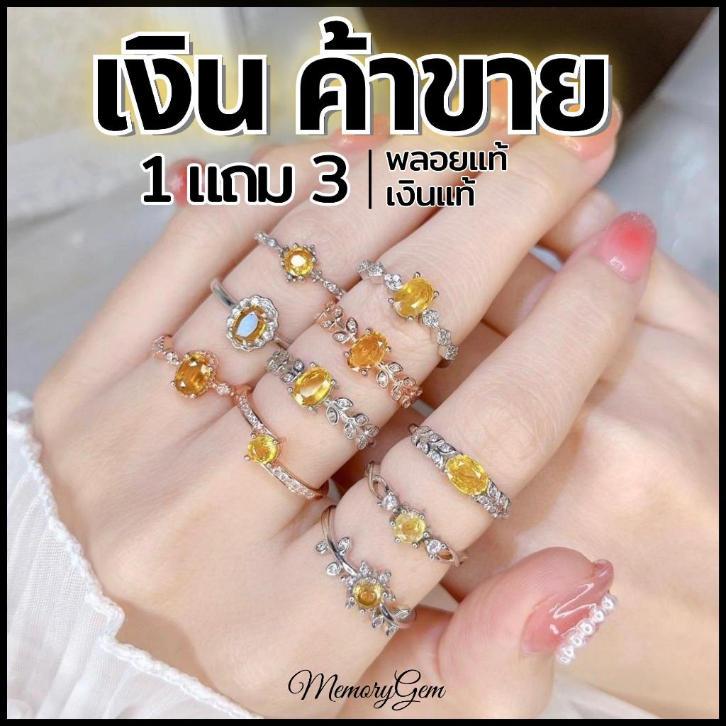 แหวนบุษราคัมแท้ บางกะจะแหวนพลอยบุษราคัมแหวนเงินแท้แหวนพลอยแท้ซื้อ1แถม3|แถมเครื่องประดับแถมกล่องแถมผ้าเช็ด[MemorygemLive]