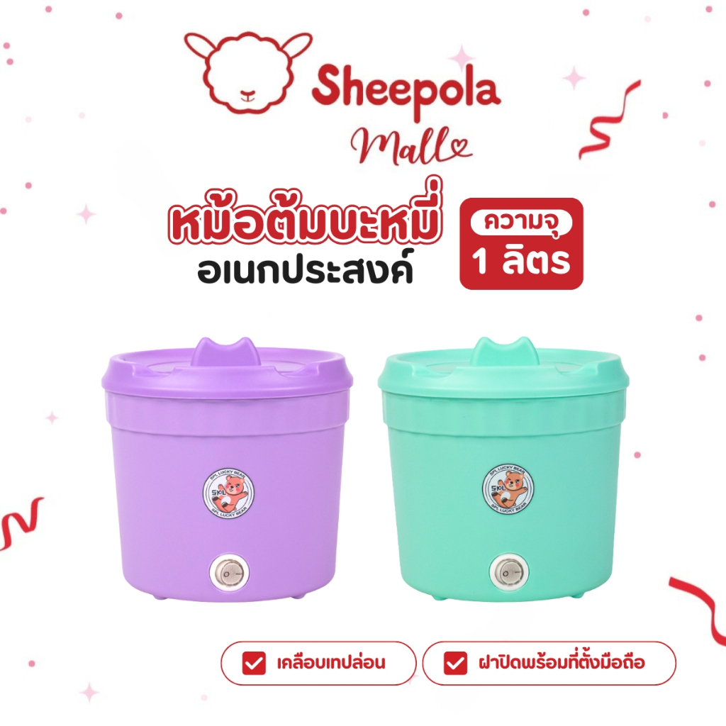 หม้อต้มมาม่า ลายหมี หม้อต้มมาม่าไฟฟ้า หม้ออเนกประสงค์ ร้อนไว หม้อสุกี้ไฟฟ้า ขนาด750ML หม้อไฟฟ้ามินิ หม้อชาบู