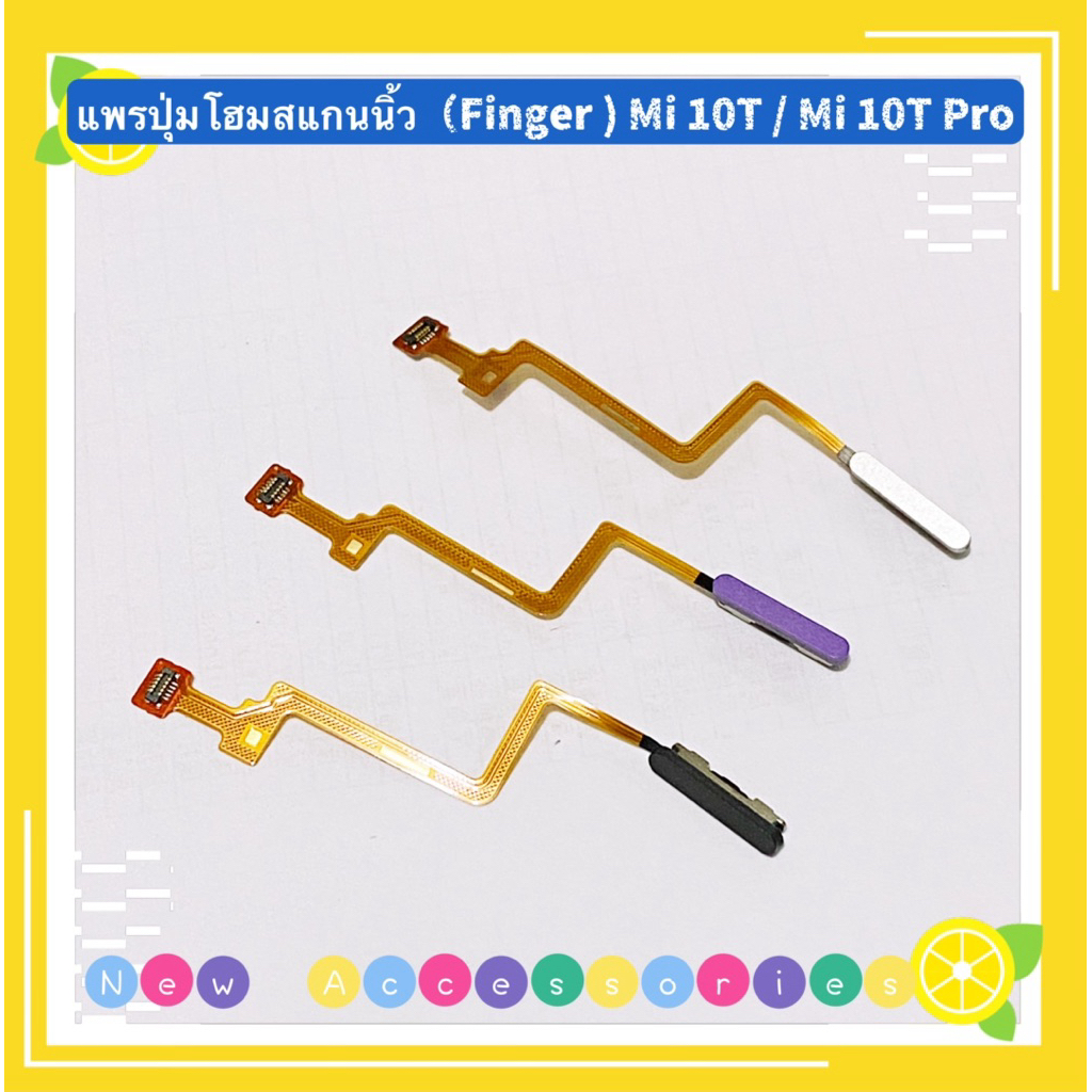 แพรปุ่มโฮมสแกนนิ้ว（Finger ）Mi 10T / Mi 10T Pro