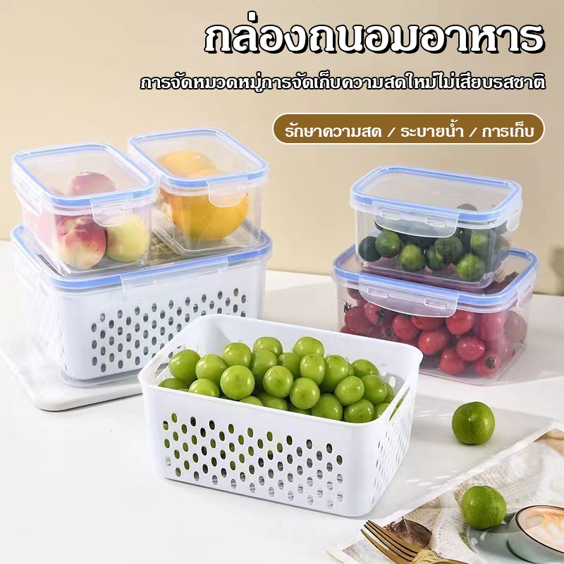ออกแบบ 2 ชั้น  กล่องเก็บของในตู้เย็น กล่องถนอมอาหารในตู้เย็น มีกระชอนแบบถอดได้และมีฝาปิด กล่องถนอมอาหาร ภาชนะใส่อ