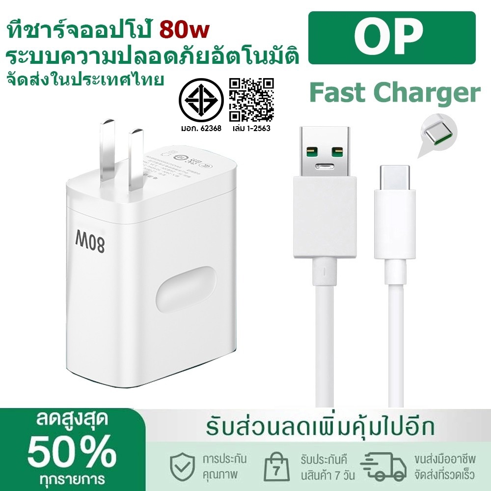 ชุดชาร์จออปโป้ 80W ชาร์จเร็ว SUPERVOOC หัวชาร์จ สายชาร์จ Type-C รองรับOP Type-C ซีรี่ส์