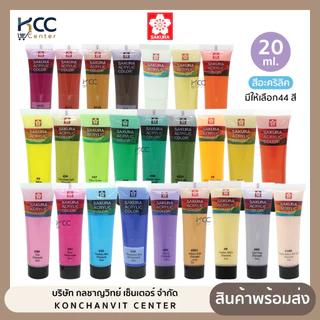 สีอะคริลิค Acrylic Color SAKURA ซากุระ รุ่น XAC สี ขนาด 20 ML. มีทั้งหมด44สี (จำนวน1หลอด)