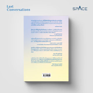 Last Conversations บทสนทนาสุดท้าย