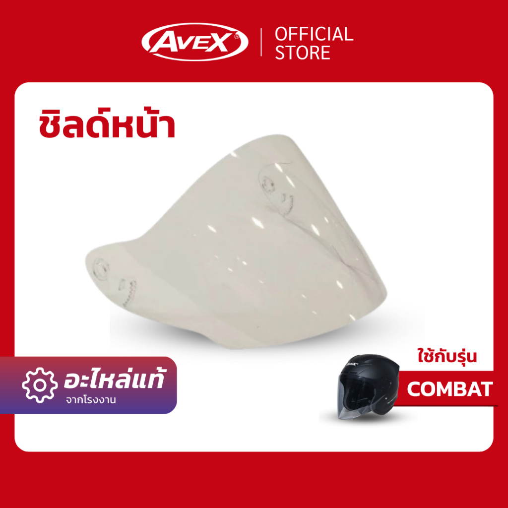 [อะไหล่] ชิลด์หน้า DX ใส, ดำ, ปรอท (พร้อมส่ง รับประกัน ส่งตรงจากโรงงาน)