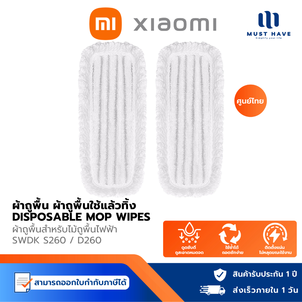 SWDK Disposable mop wipes / Cotton Terry Mop Pads S260/ D260 ผ้าถูพื้น ผ้าถูพื้นใช้แล้วทิ้ง