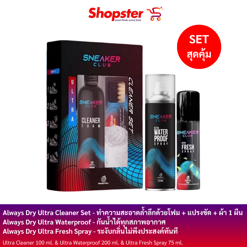 Always Dry Set Waterproof 200ml. + Set + Sneak Club Ultra Fresh spray