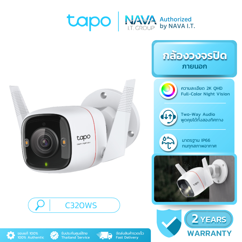 TAPO C320WS OUTDOOR SECURITY WI-FI CAMERA 2K QHD มีสีสันยามค่ำคืน บันทึกภาพ4MP ประกัน 2 ปี