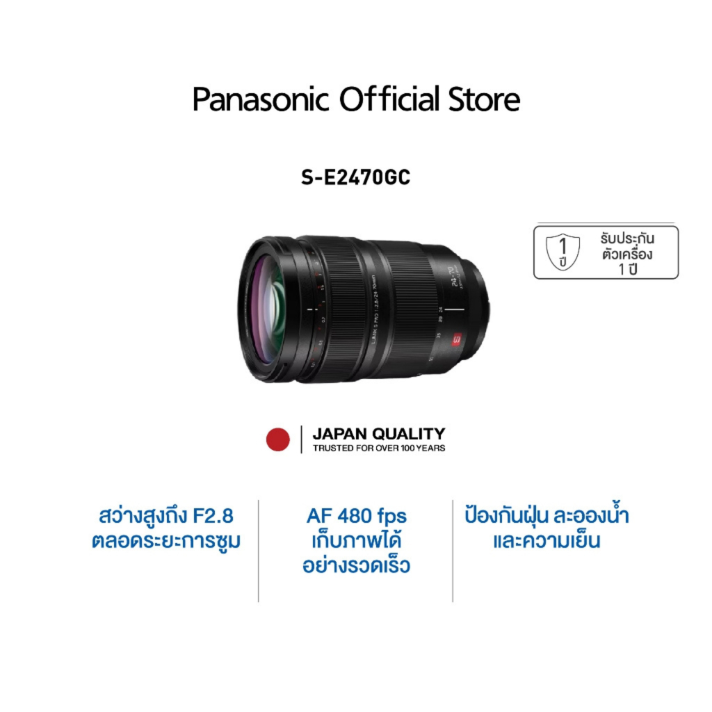 Panasonic เลนส์ LUMIX S S-E2470GC  LUMIX S PRO 24-70mm F2.8 รูรับแสงที่ F2.8 และการแสดงผลที่โดดเด่นต