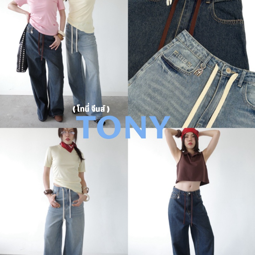 Akkara Studio - Tony Jean (โทนี่)กางเกงยีนส์เอวเชือก ทรงกระบอกตรง