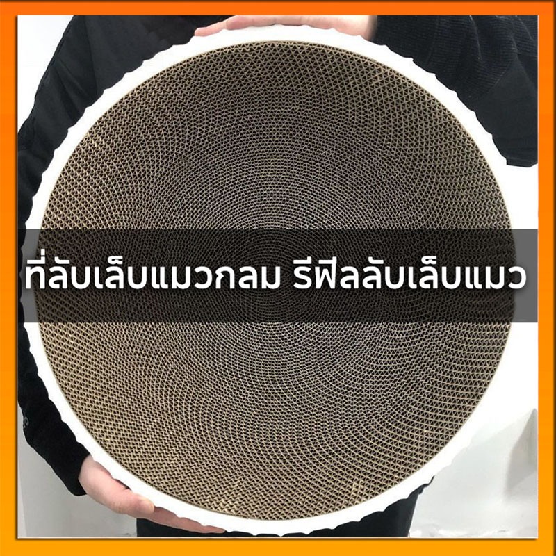 ที่ลับเล็บแมว 2-in-1: ที่นอนวงกลม พร้อมแผ่นรีฟิล ปกป้องเฟอร์นิเจอร์