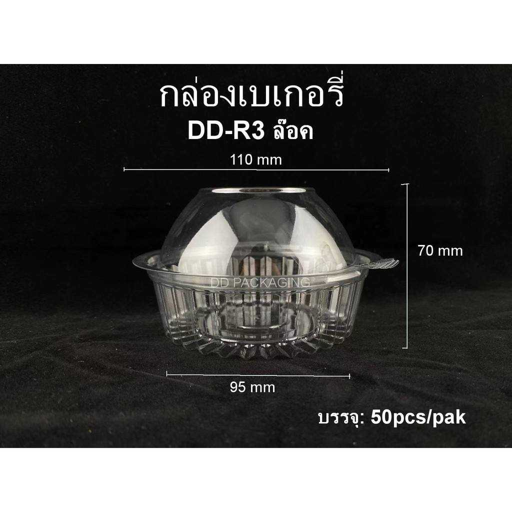 LOVE (50ชิ้น)กล่องพลาสติกเบอร์R3 กล่องขนม กล่องใสเบเกอรี่
