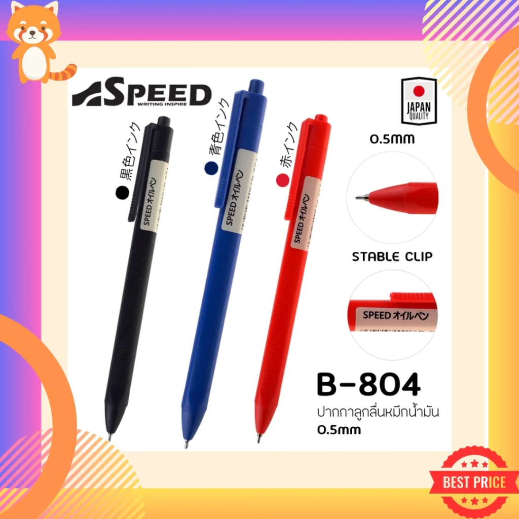 ปากกาลูกลื่น SPEED JAPAN QUALITY หมึกน้ำมัน เปิดไว้หมึกไม่แห้ง ขนาดหัว 0.5 และ 0.7 มม หมึกสีน้ำเงิน ดำ และแดง ด้ามพาสเทล