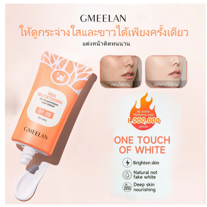 GMEELAN SEA BUCKTHORN GLUTA WHITENING LAZY CREAM 30g จีมีลาน ซี บัคทอร์น กลูต้า ไวท์เทนนิ่ง เลซี่ คร