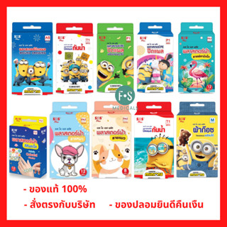 ล็อตใหม่!! SOS Plus Plaster Minion พลาสเตอร์ยาปิดแผลลายการ์ต…