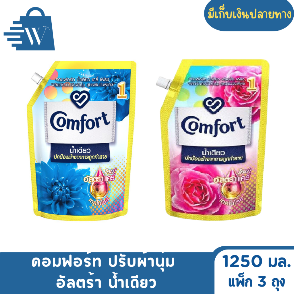 Comfort คอมฟอร์ท อัลตร้า น้ำเดียว 1250 มล. (แพ็ก 3 ถุง)