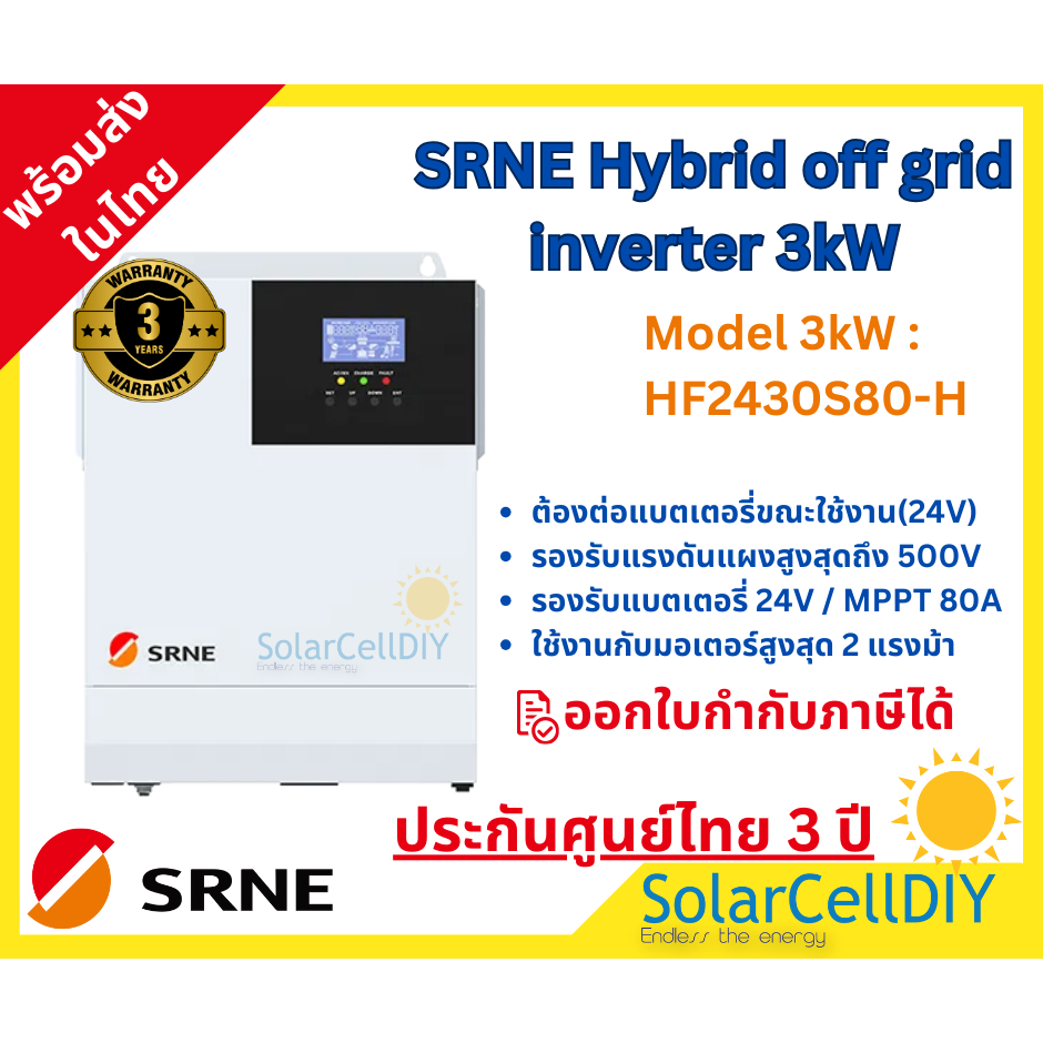 SRNE Hybrid off grid inverter 3kW-5kW