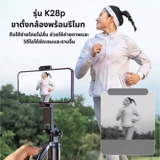 K28P ไม้เซลฟี่ ขนาดพกพา ไม้เซลฟี่กันสั่นสะเทือน 360 องศา ยืดได้ถึง1.75เมตร ไม้เซลฟี่บลูทูธ 3 in 1