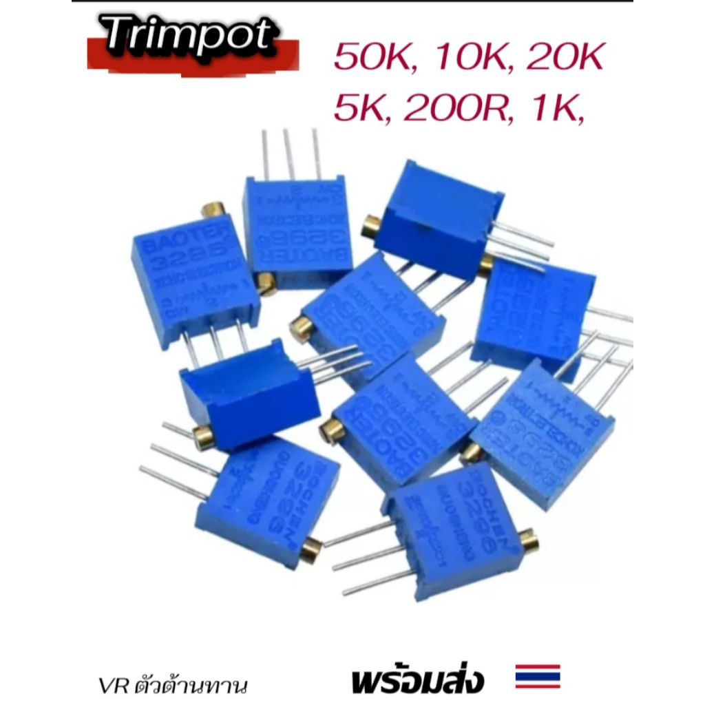 (แพ็ค2ตัว) VR ตัวต้านทานปรับค่าได้ 3296 25รอบ,1K 5K 10K 20K 50K 200โอห์ม, พร้อมส่ง